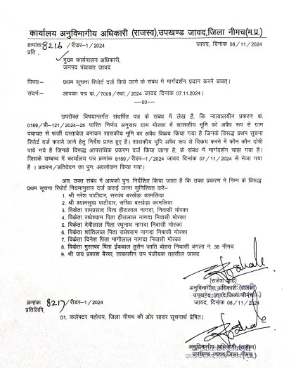 Neemuch government land scam case