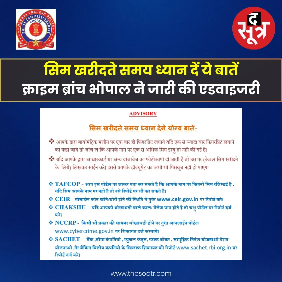 bhopal cyber crime