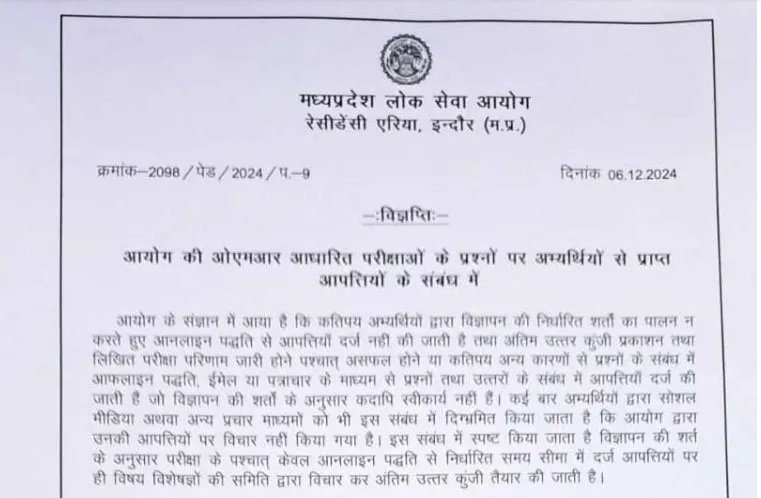 MPPSC NOTICE