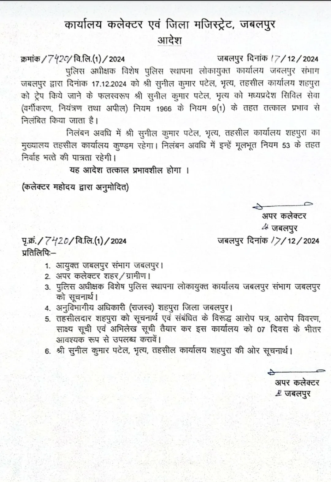 Jabalpur Lokayukta team
