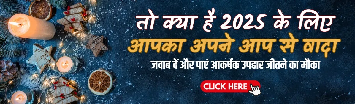 sankalp 2025