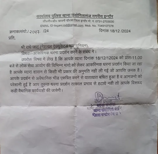 MPPSC Indore Police registered
