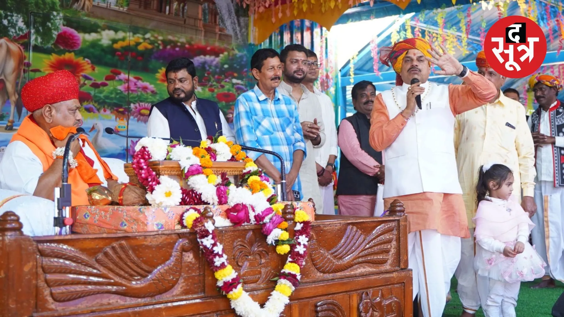 Shrimad Bhagwat Katha Address of CM Mohan Yadav