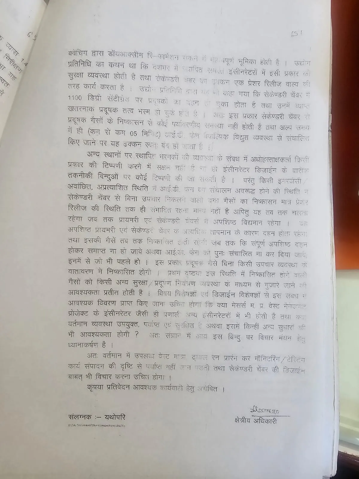 Arrangements in Ramky Plant letter of 2012