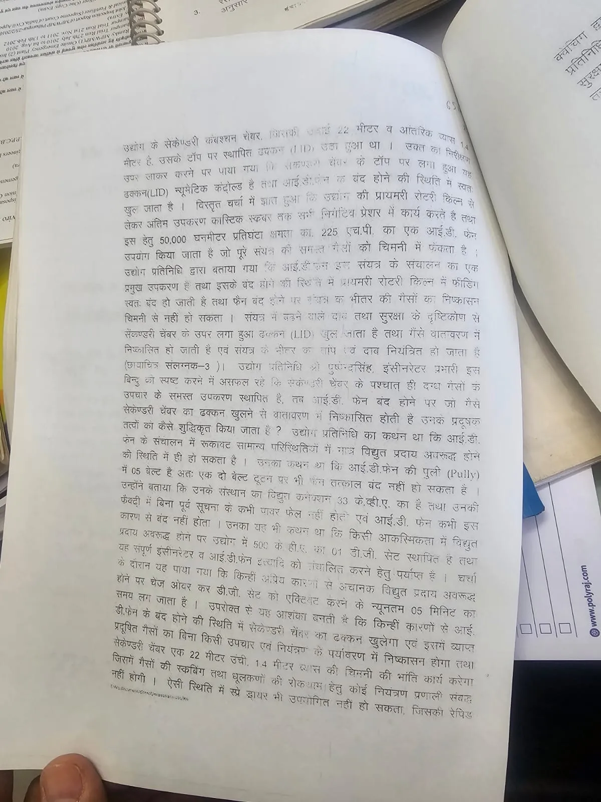 Arrangements in Ramky Plant letter of 2012
