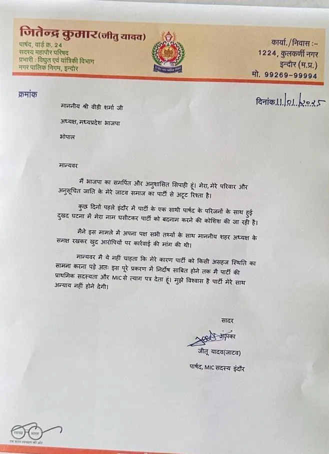 jeetu yadav resignation letter