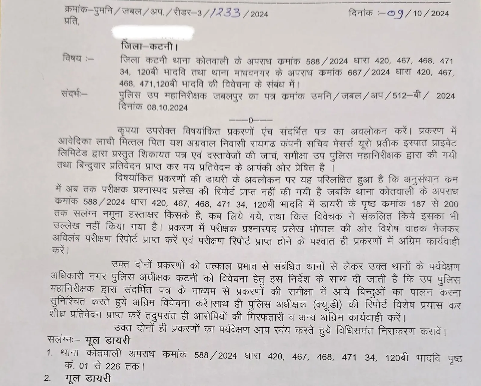 आला अफसरों ने लिखी थी चिट्ठी