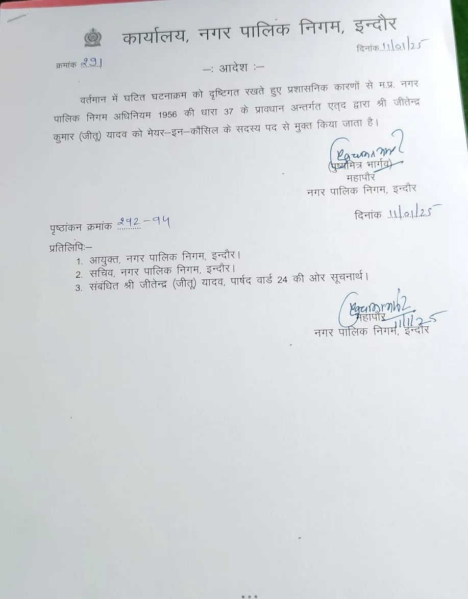 महापौर द्वारा जीतू यादव का mic से हटाने का लेटर