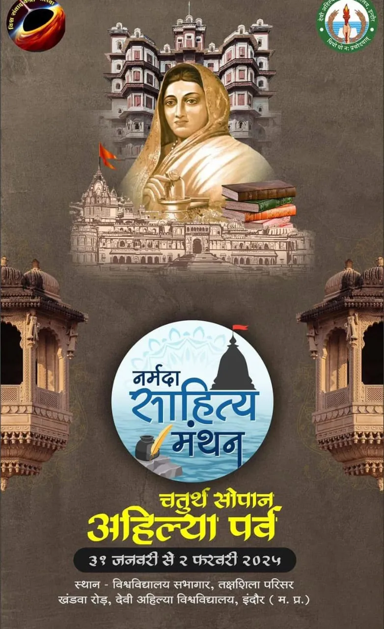 नर्मदा साहित्य मंथन 2