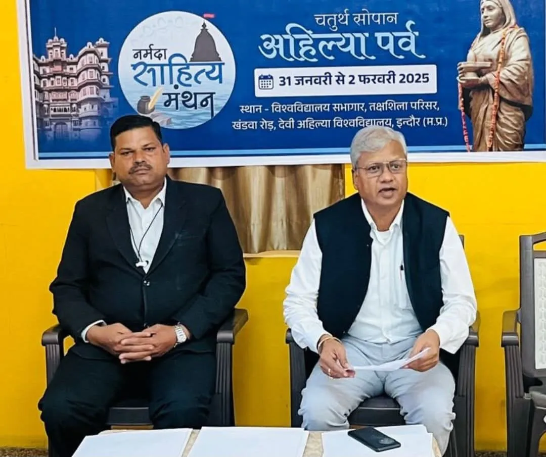 ‘नर्मदा साहित्य मंथन’