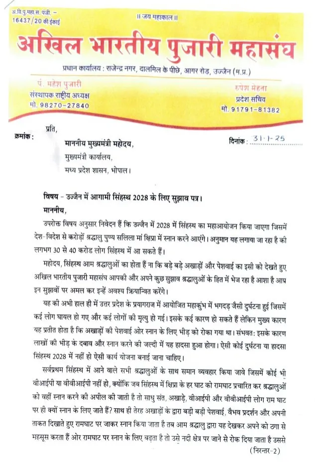ujjain simhastha