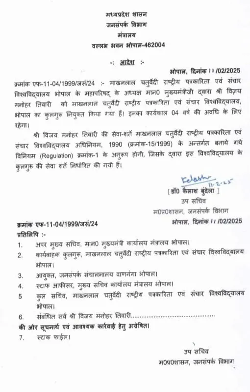 mcu new vc vijay manoher tiwari 