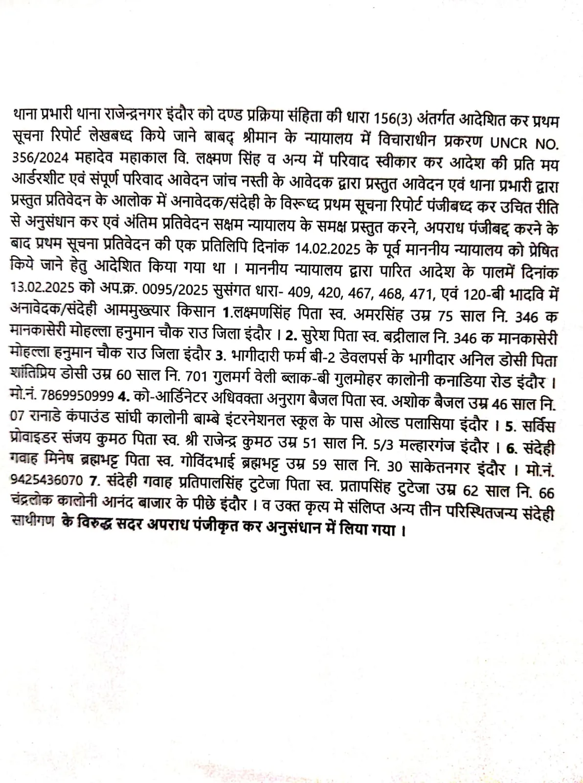 ndore-land-scam-anil-dosi