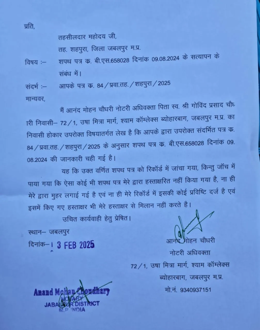 jabalpur land transfer fake documents complaint