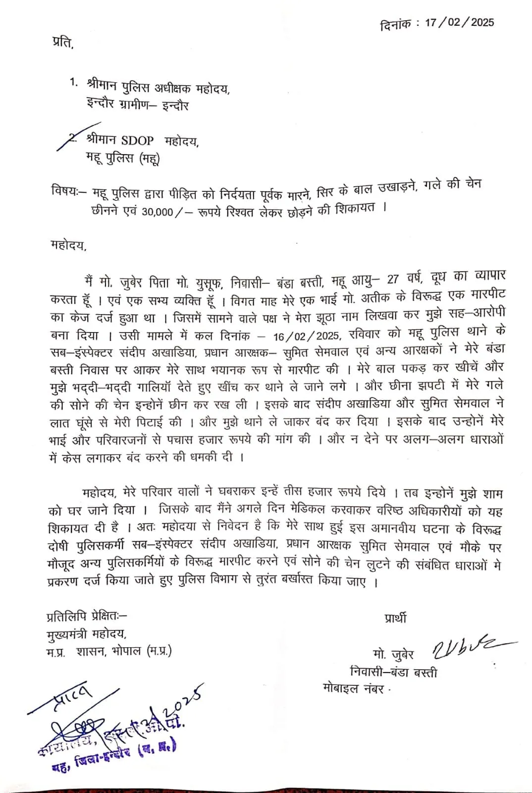 mhow police indore
