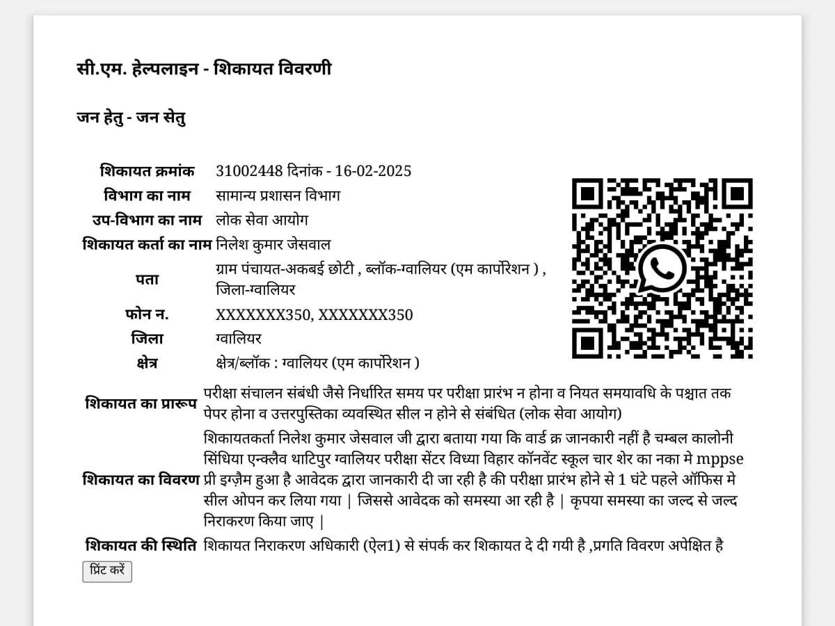 mppsc 2025 pre exam paper leak 