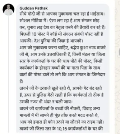 guddan pathak post