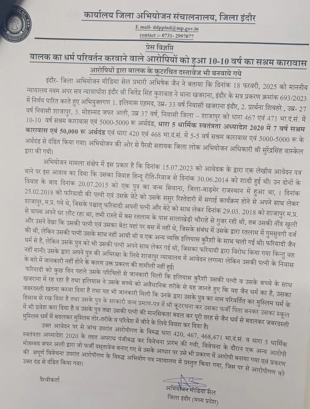 indore court verdict