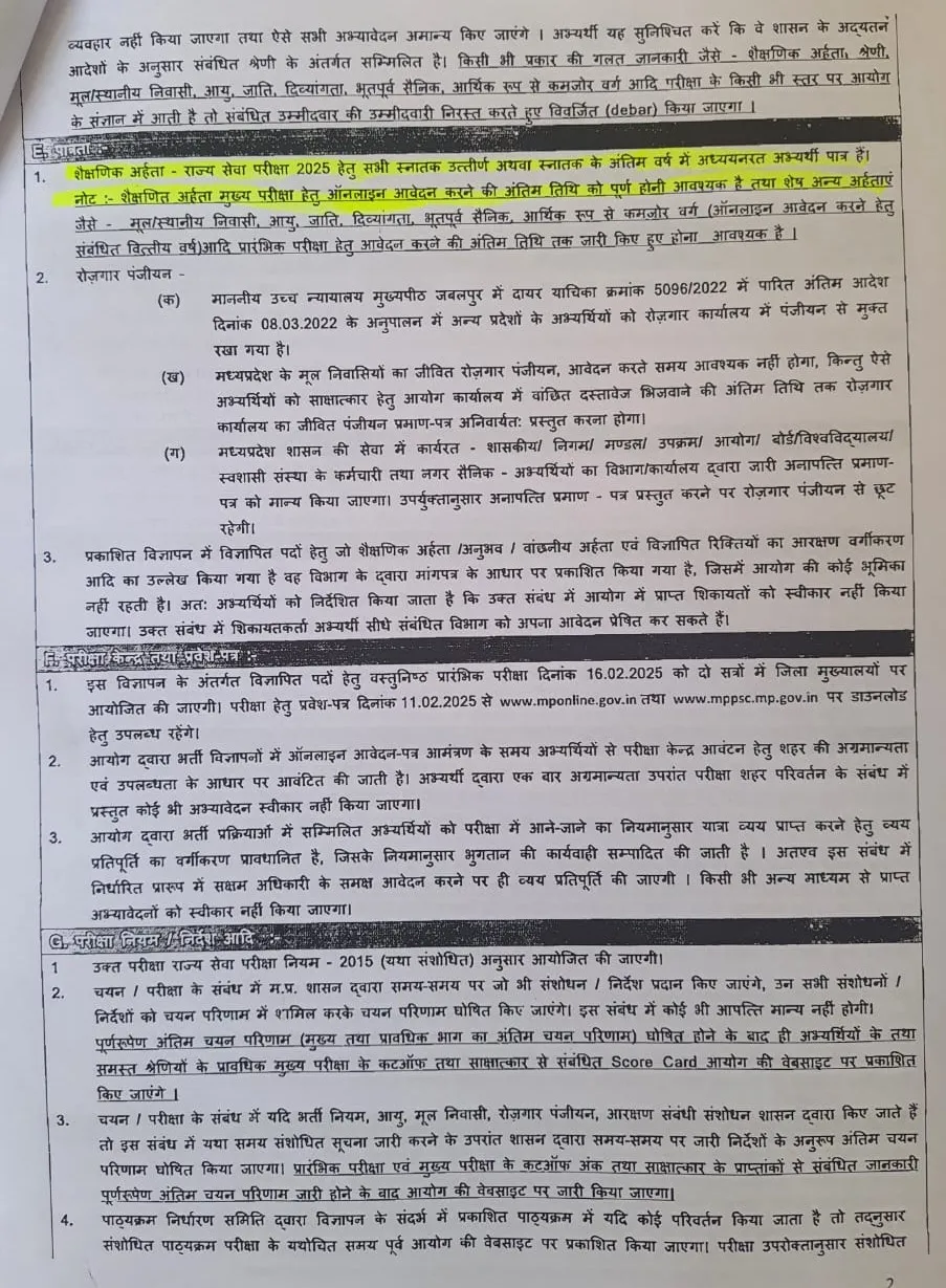 MPPSC Assistant Professor Recruitment