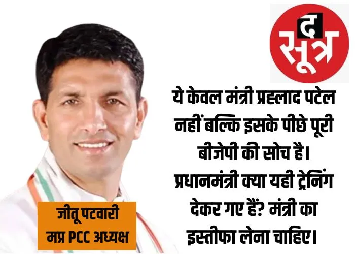 JITU PATWARI 3 MARCH
