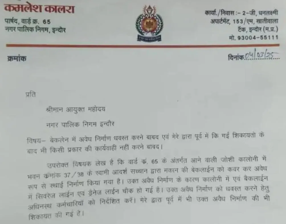 indore kamlesh kalra complaints