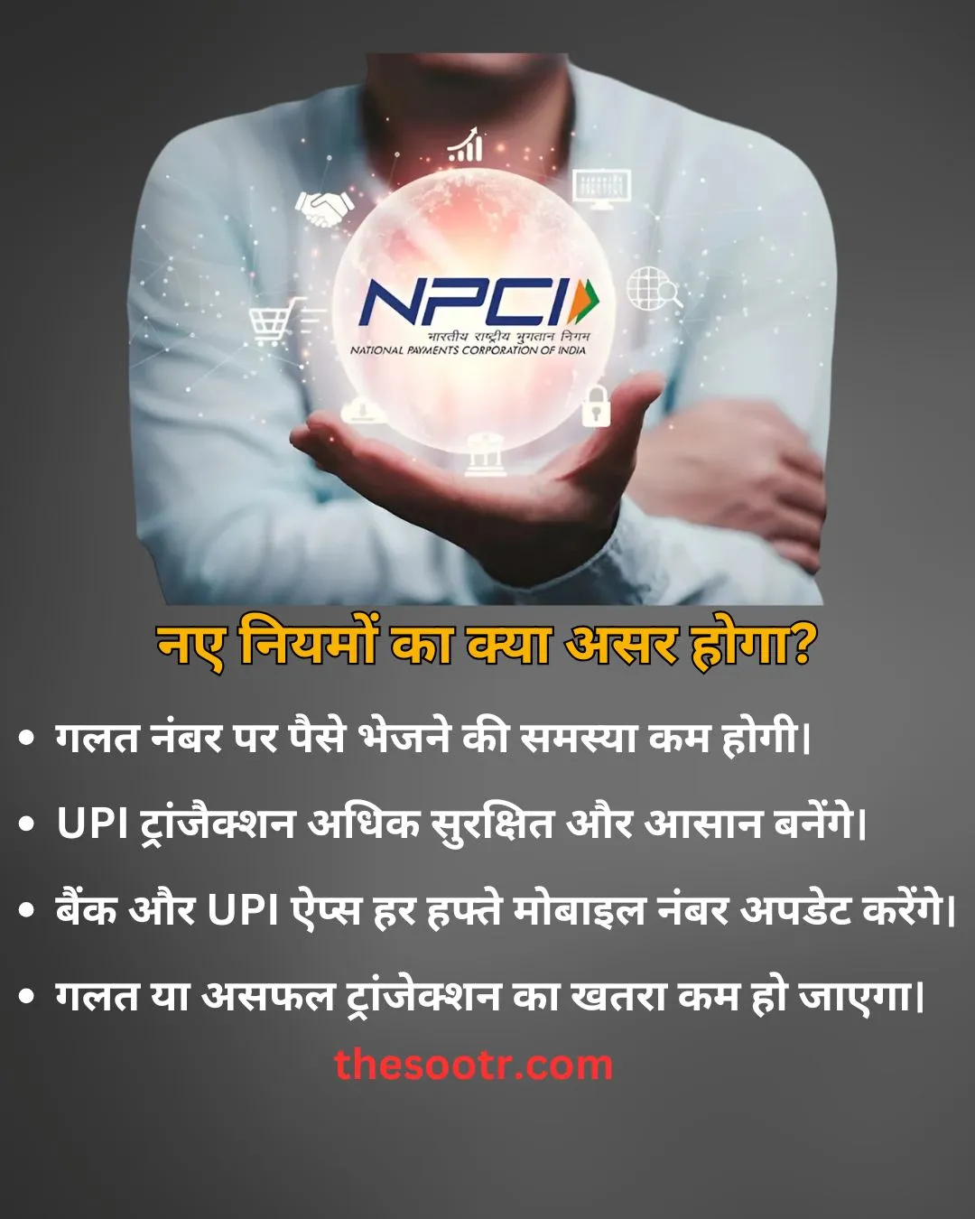 npci rules