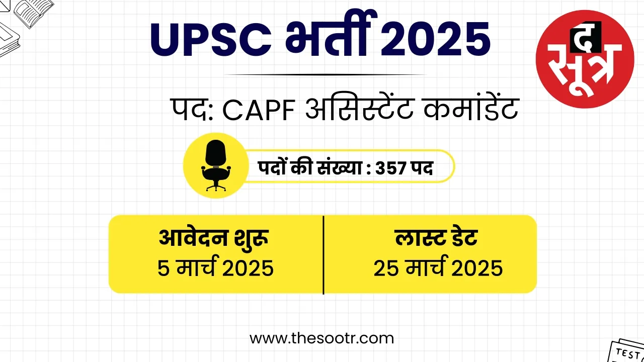 UPSC Bharti 2025