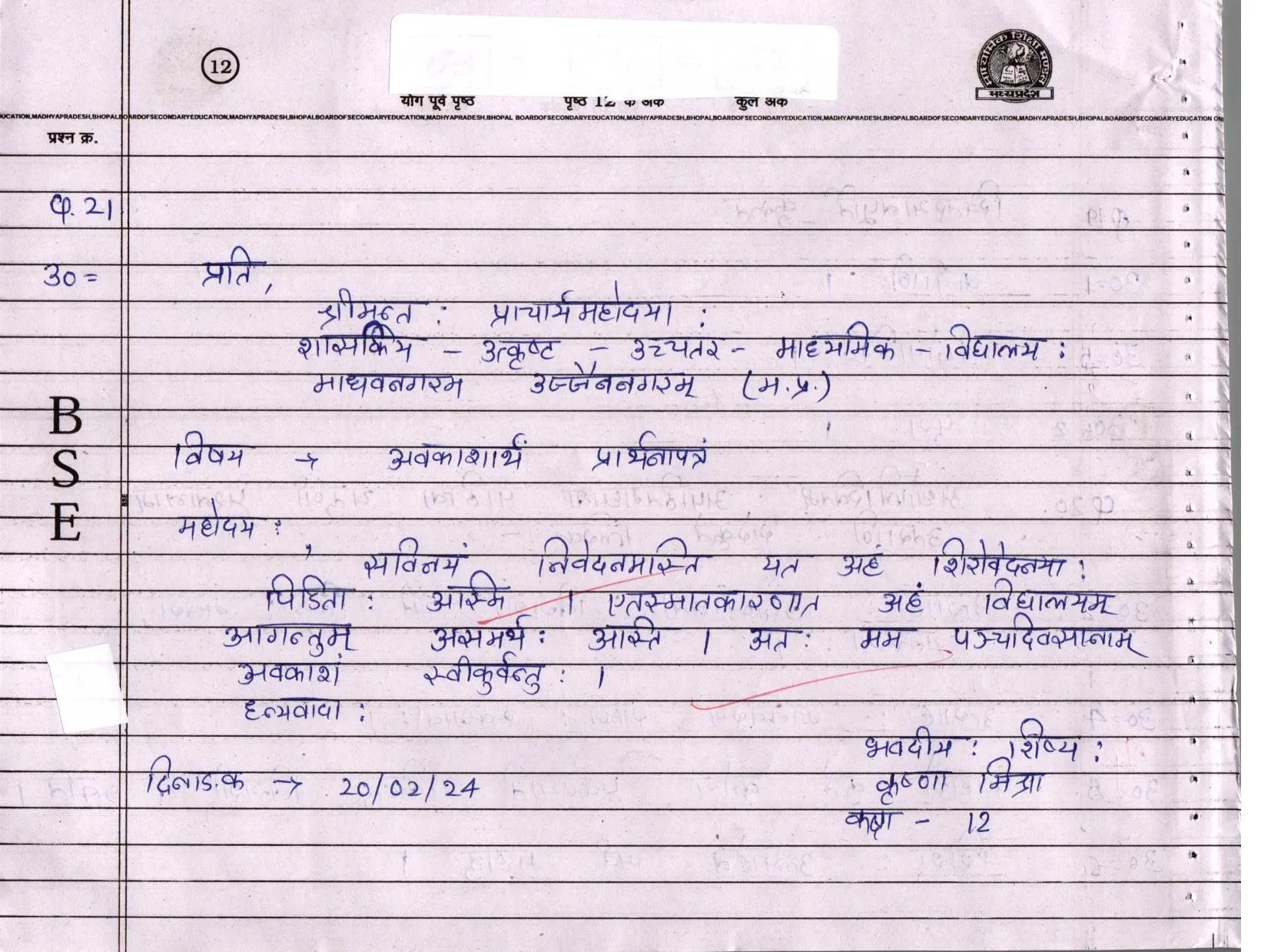 SANSKRIT_page-0012