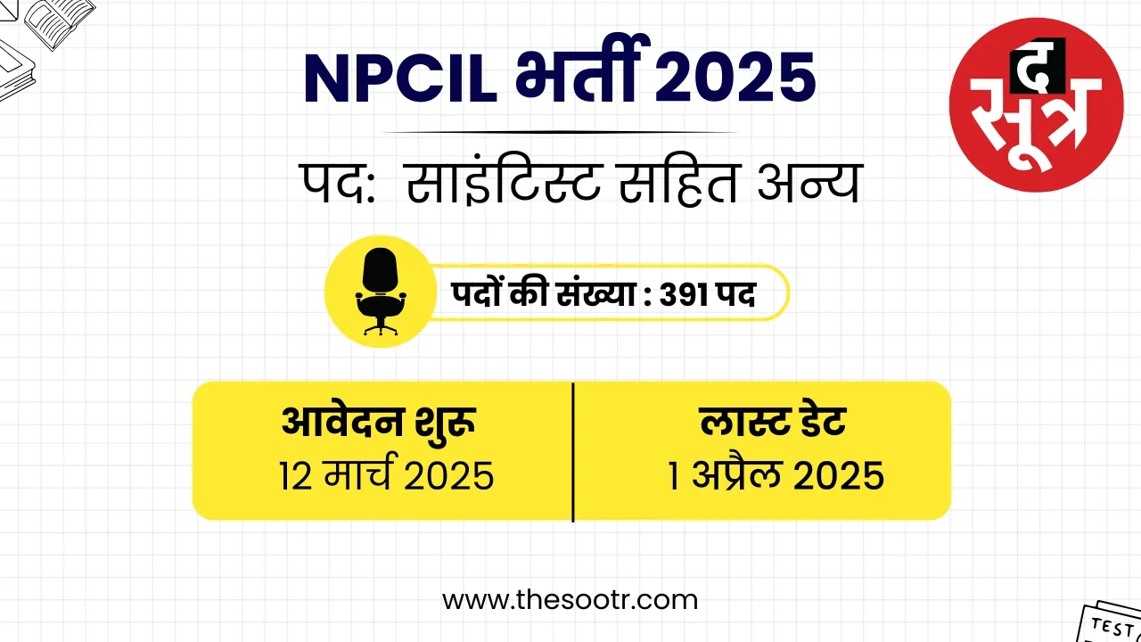  npcil recruitment 2025