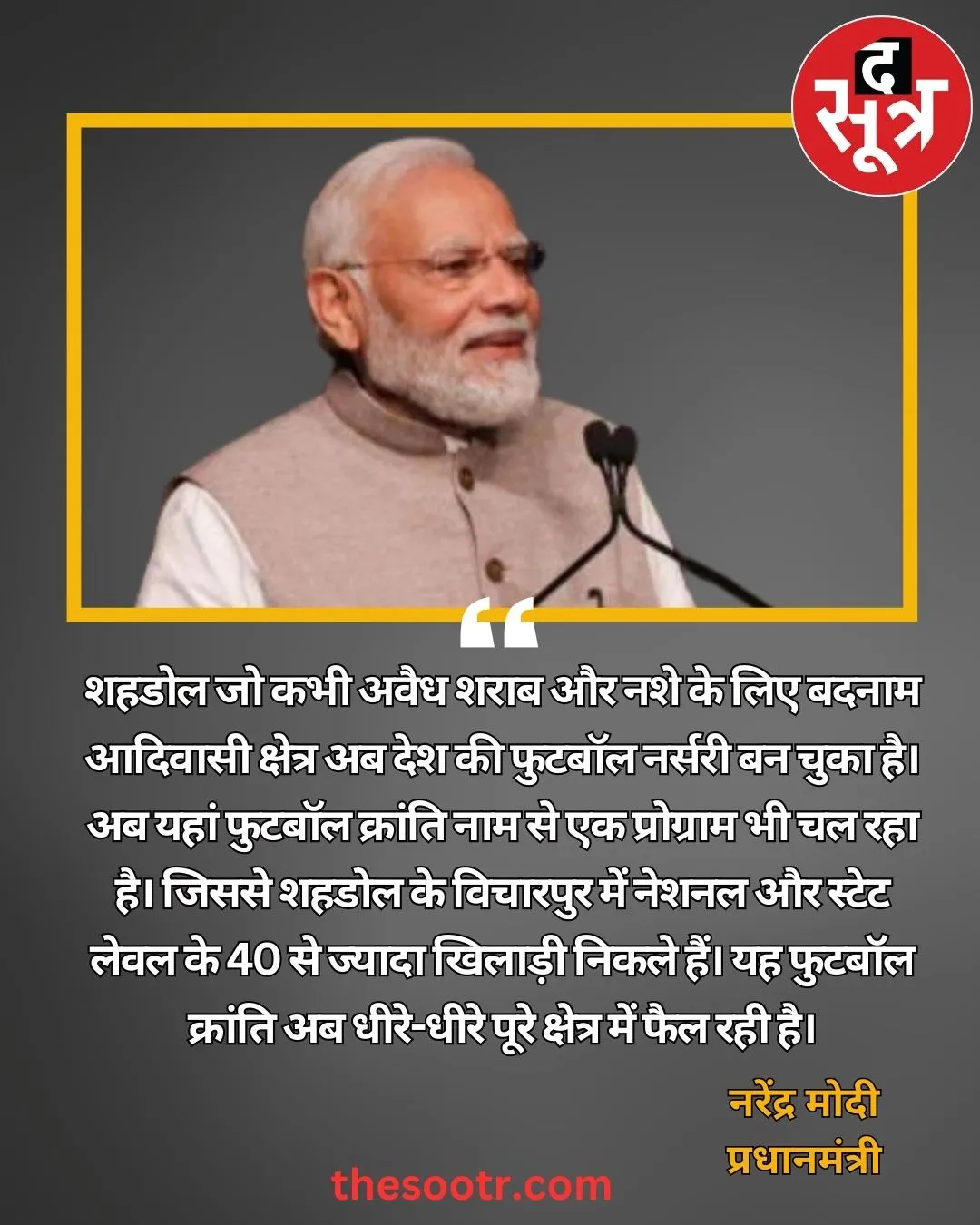 shahdol pm modi
