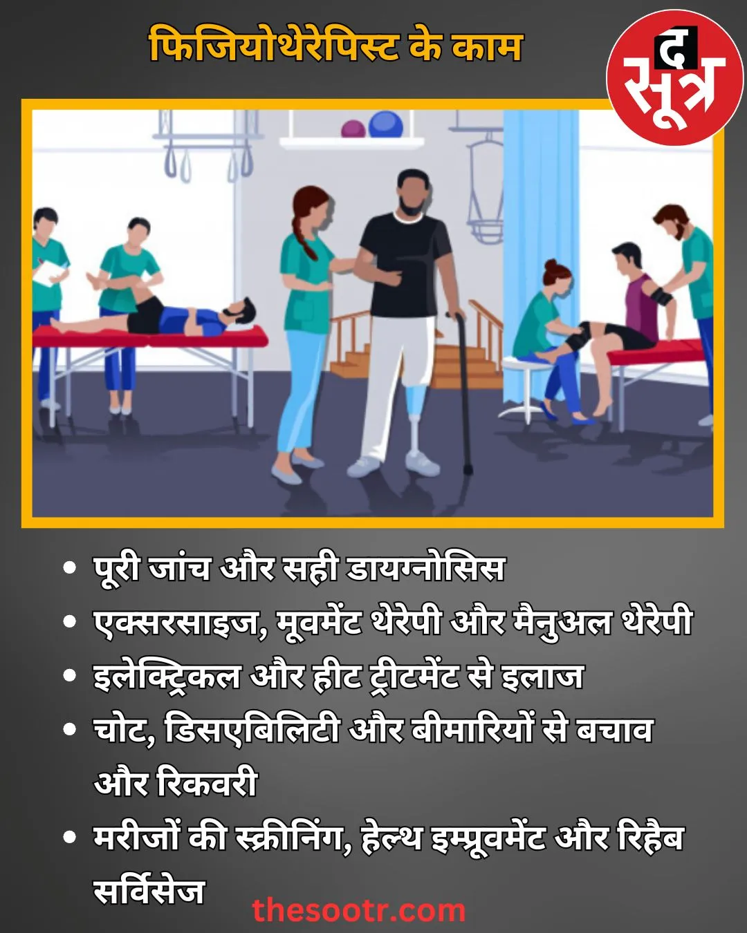 physiotherapy