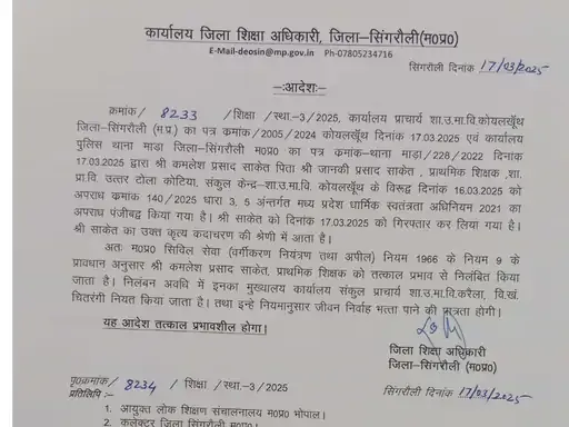 singrauli news