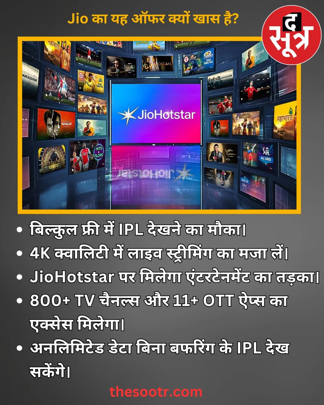 JIO PLAN IPL