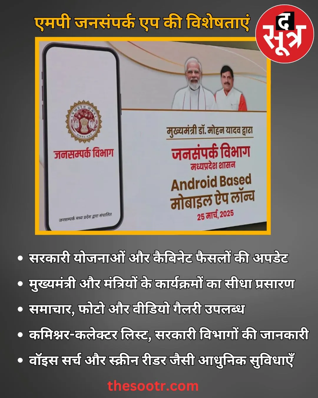 jansampark app