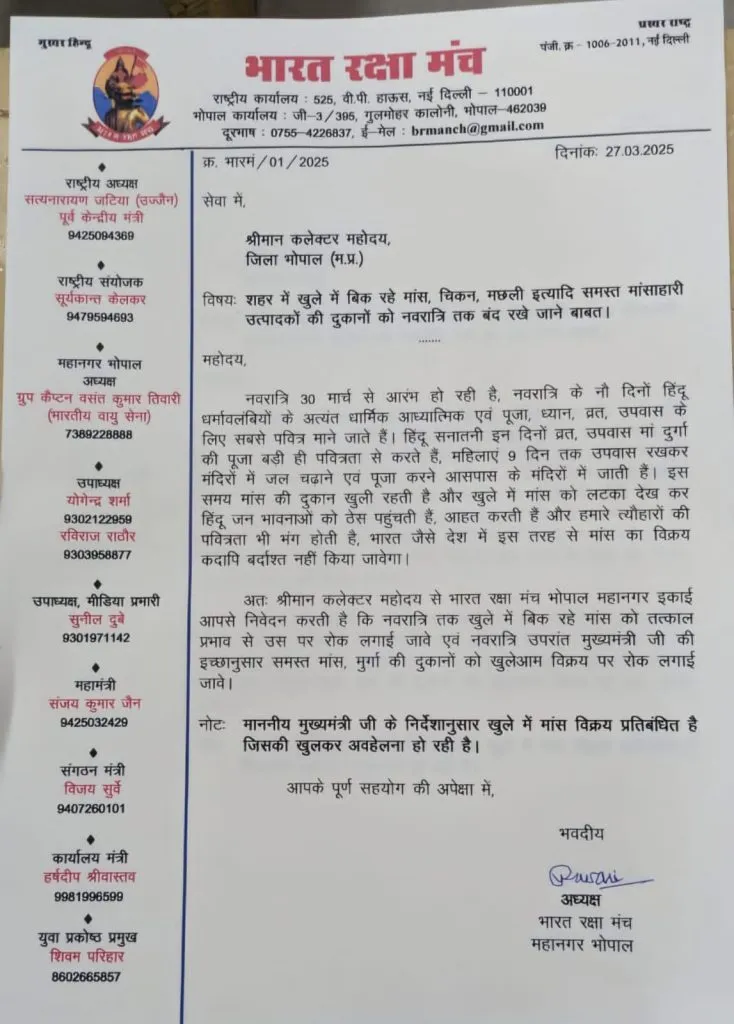 भोपाल कलेक्टर