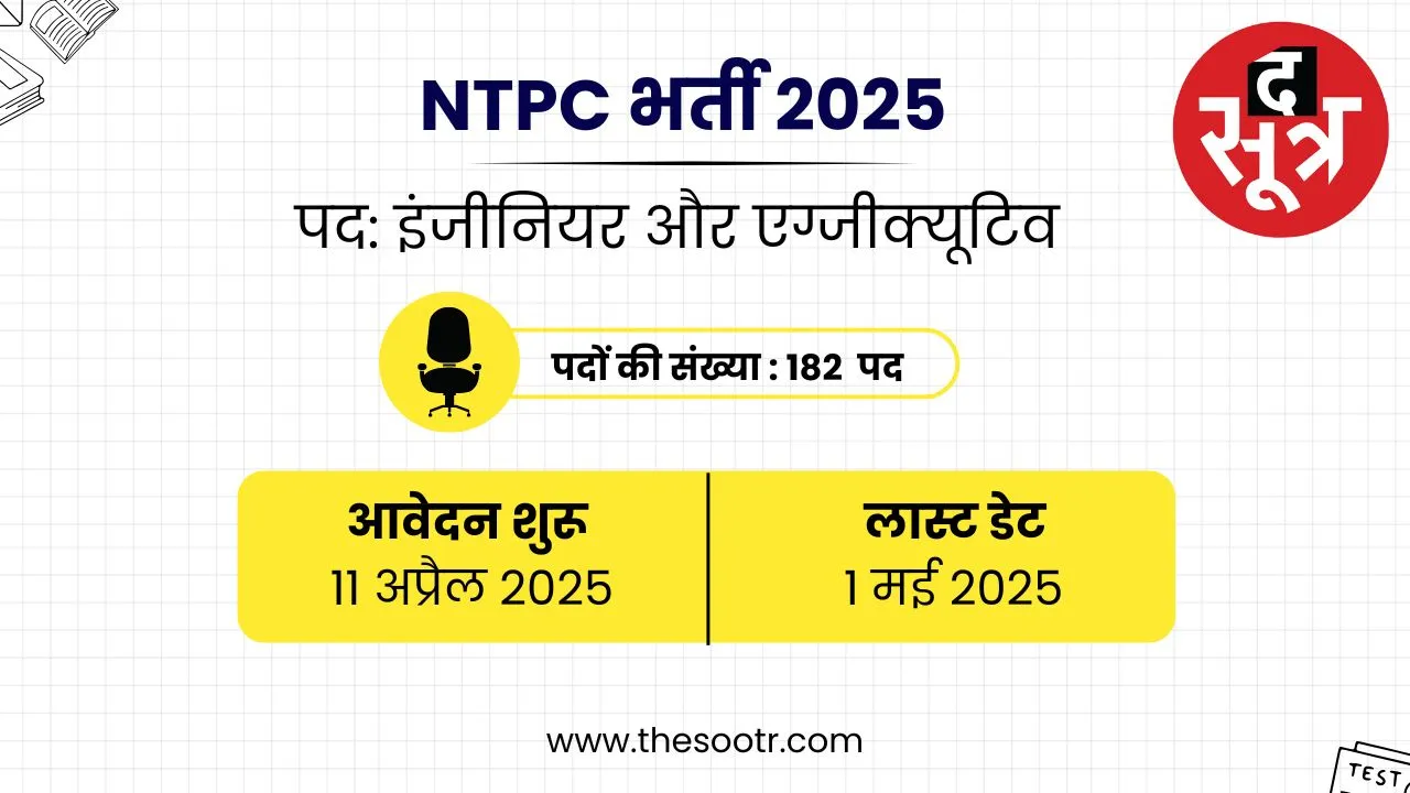 ntpc