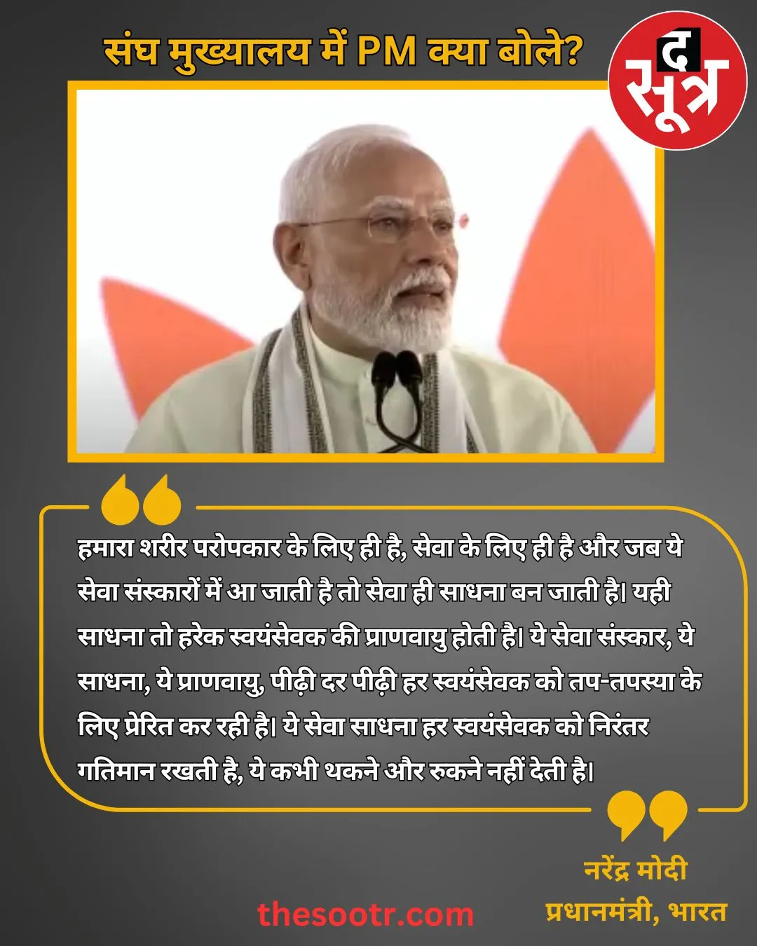 modi visit