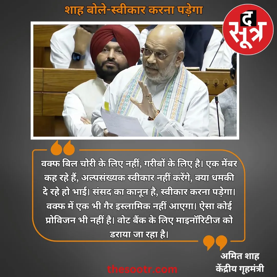 amit shah waqf