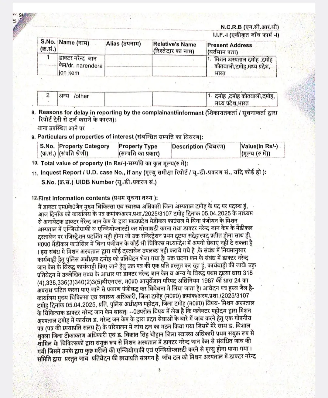 FIR Damoh