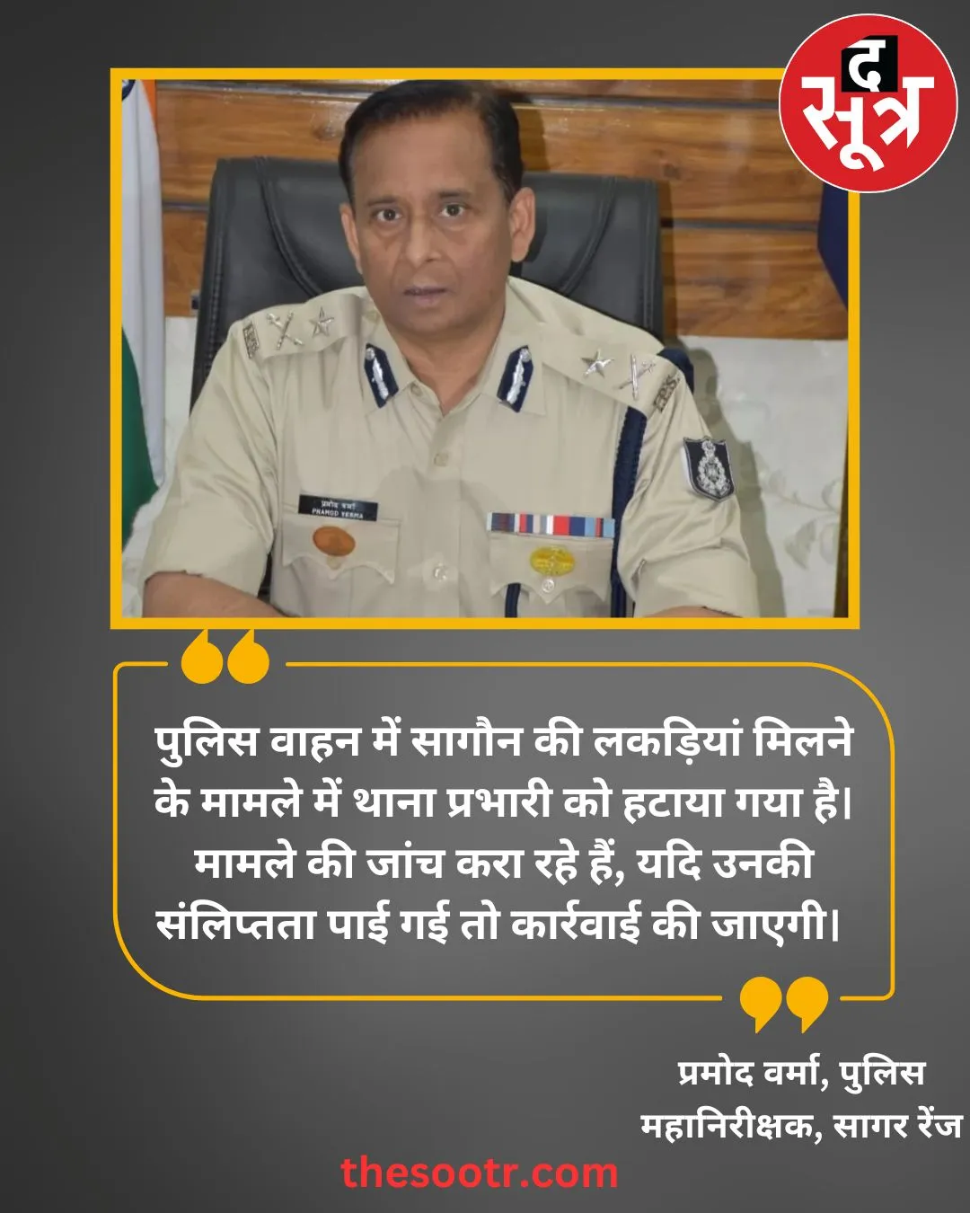 sagar news sagon