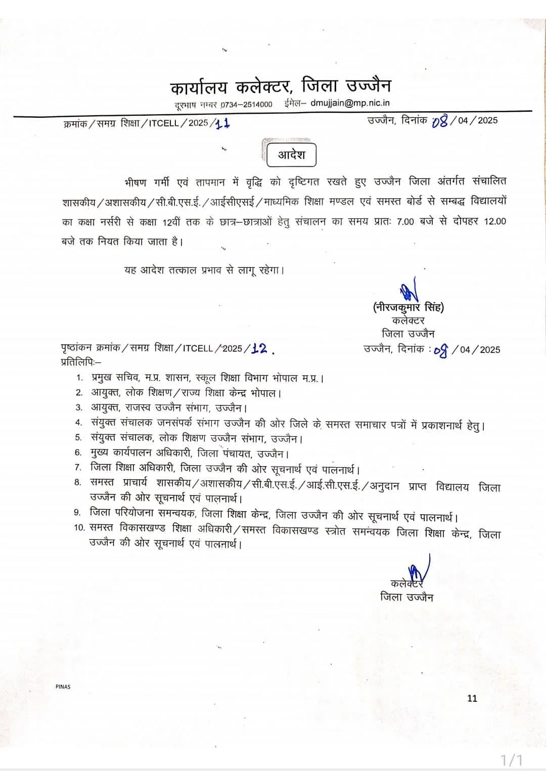 school timing ujjain