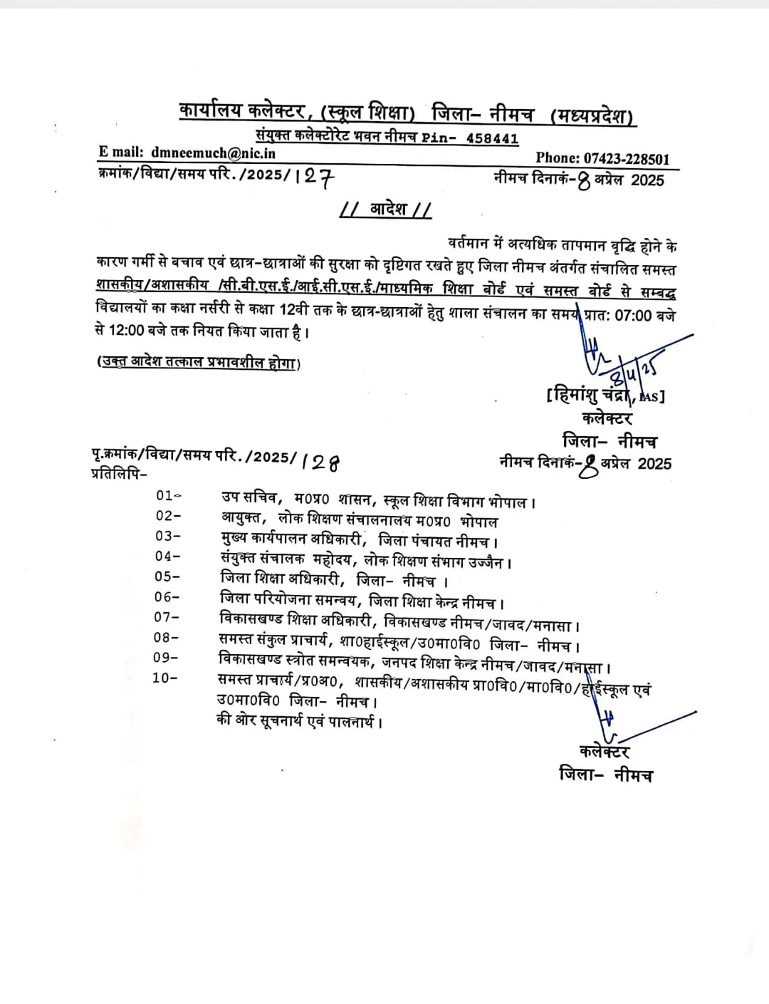 नीमच कलेक्टर ने जारी किए आदेश....