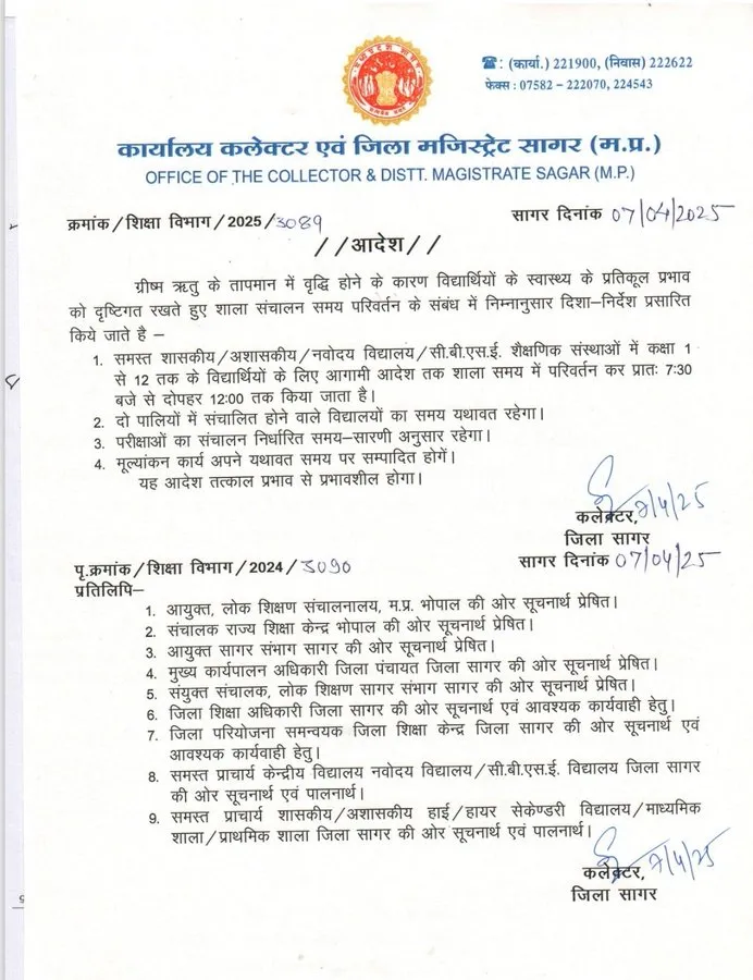   सागर कलेक्टर ने जारी किए आदेश....