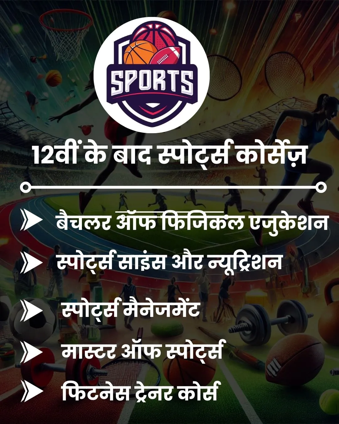 स्पोर्ट्स में करियर
