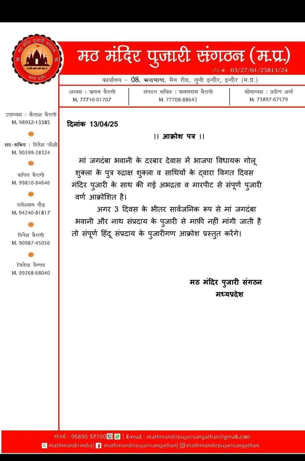 dewas case golu shukla