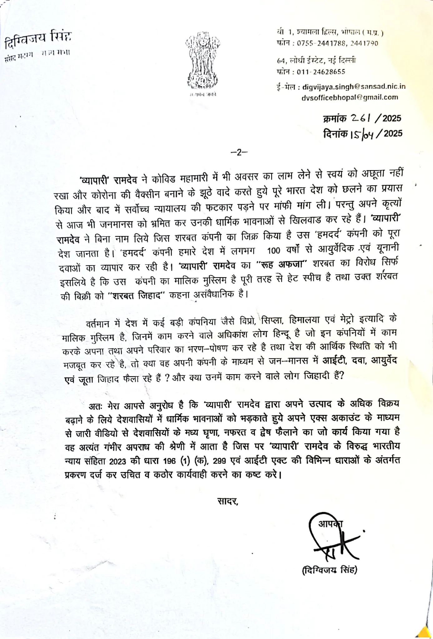 baba ramdev digvijay
