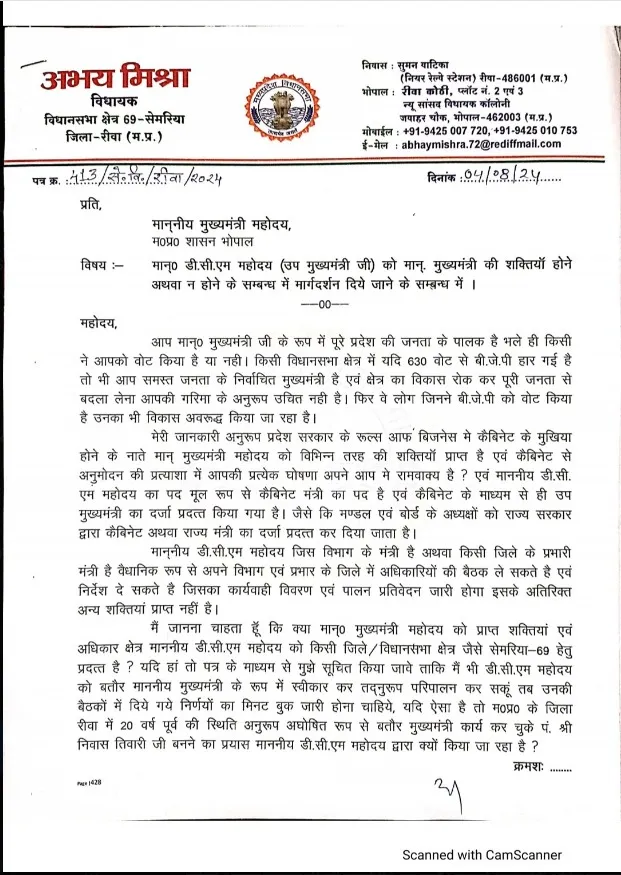  MLA Abhay Mishra wrote a letter to CM Mohan 1