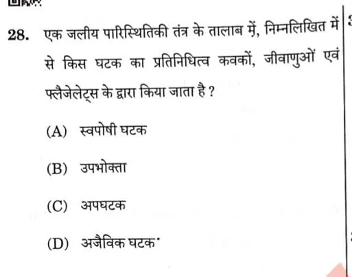 MPPSC final provisional answer key