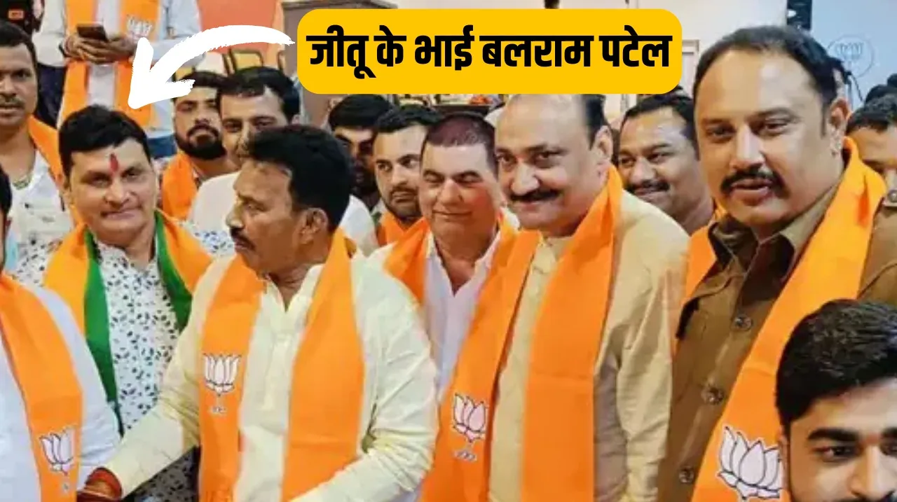 Jitu Patwari Brother Joins BJP