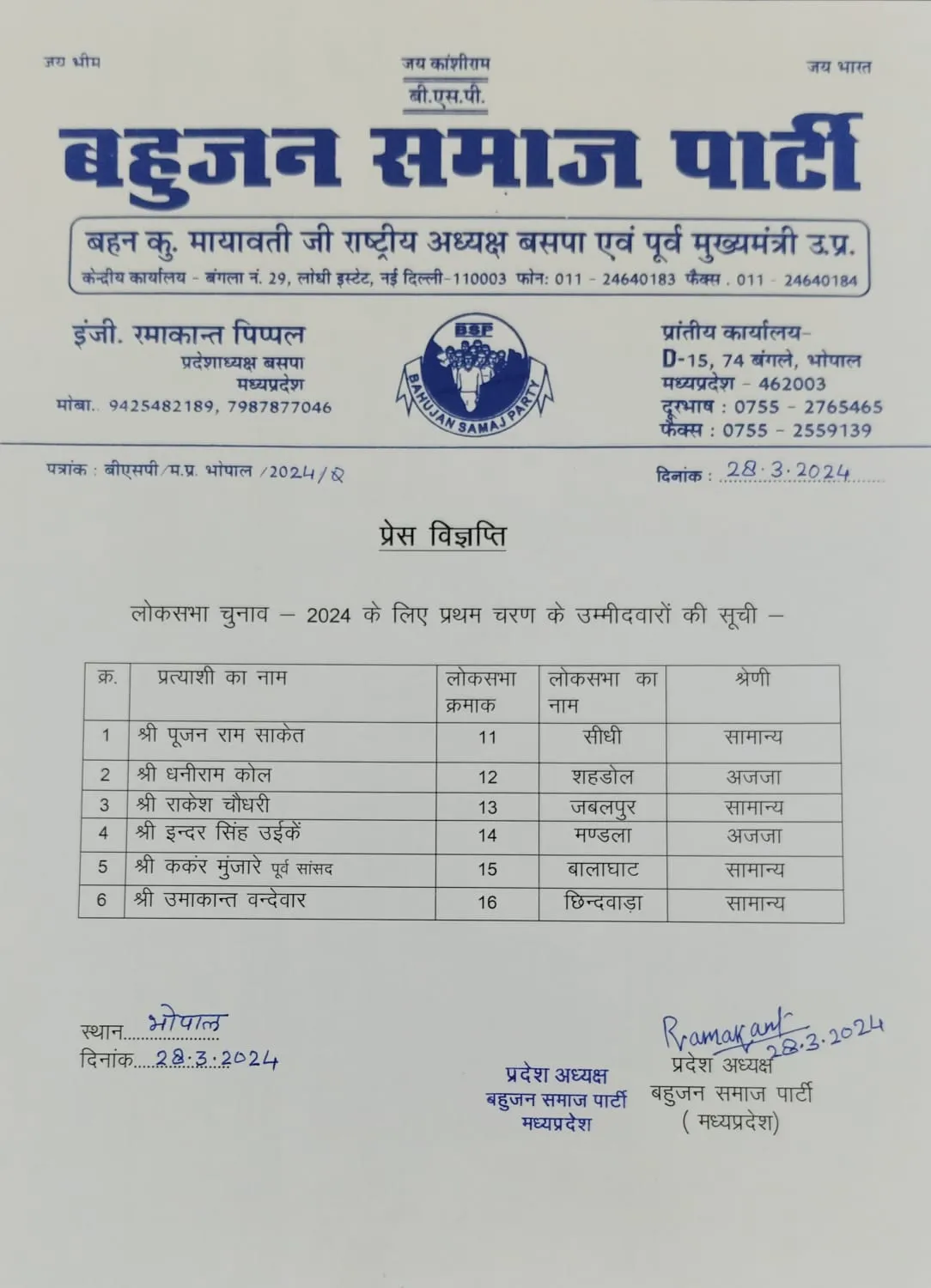 BSP LIST 1 